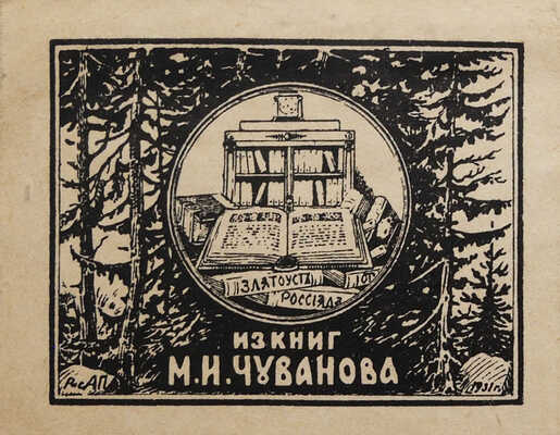 Достоевский Ф.М. Белые ночи / Рис. М.В. Добужинского. Пб.: «Аквилон», 1923.